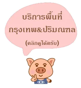 รถขนของ