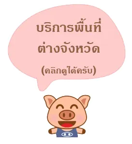 รถขนของ