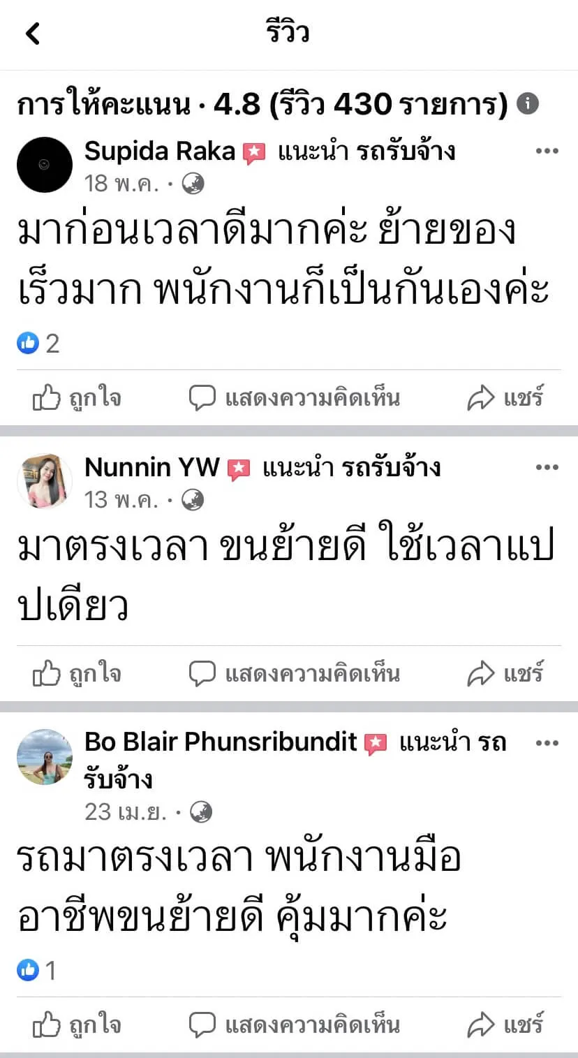 รถกระบะรับจ้าง