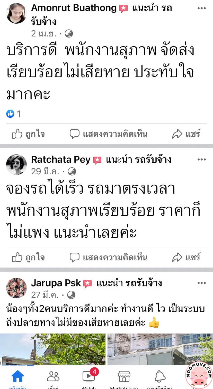 รถขนของ