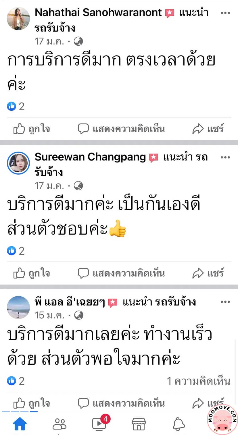 รถรับจ้างทั่วไป